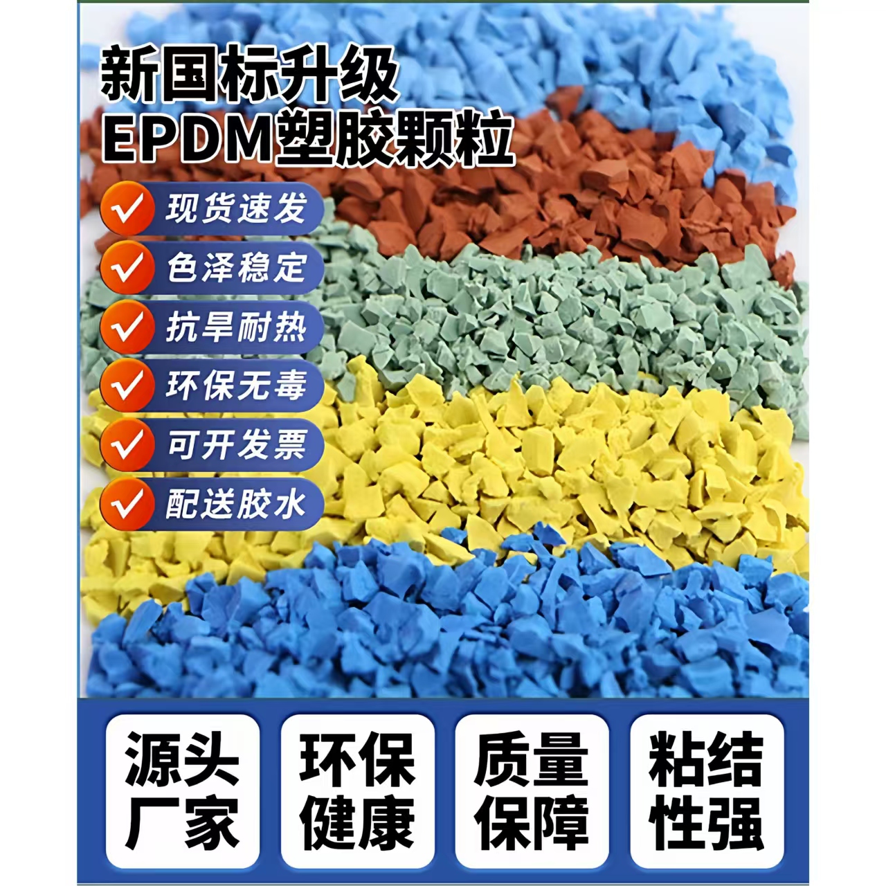 普洱市硅PU球场EPDM颗粒 - 哪里好