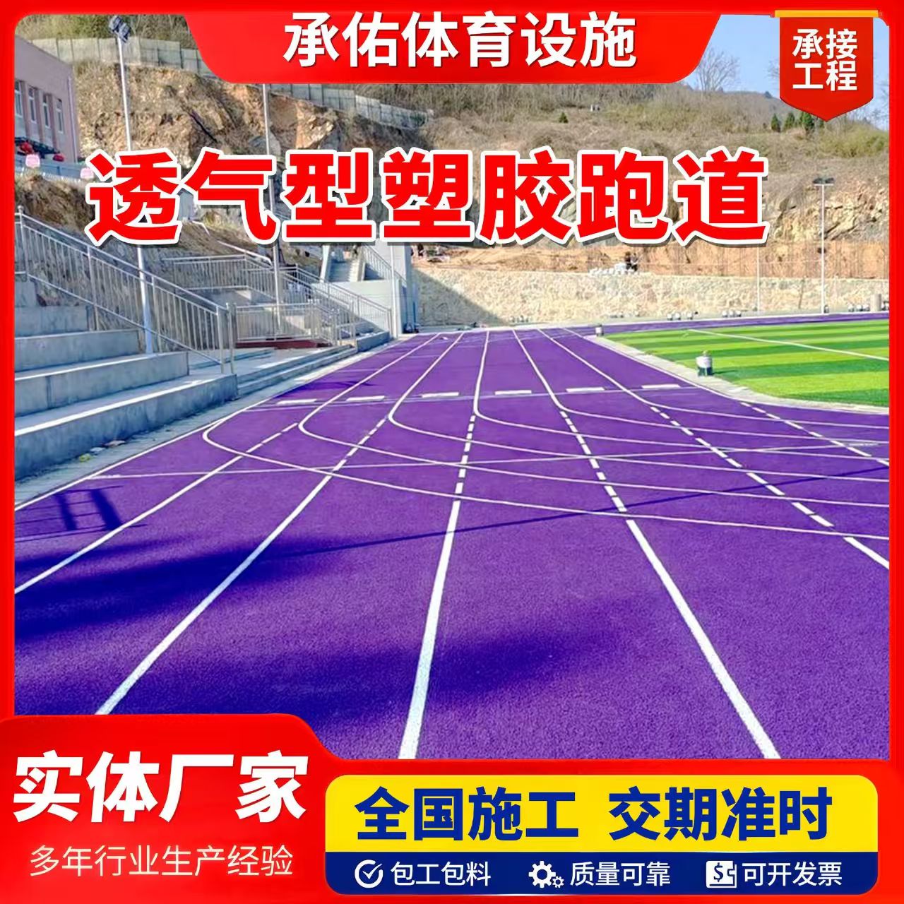 普洱市橡胶跑道橡胶跑道 - 推荐
