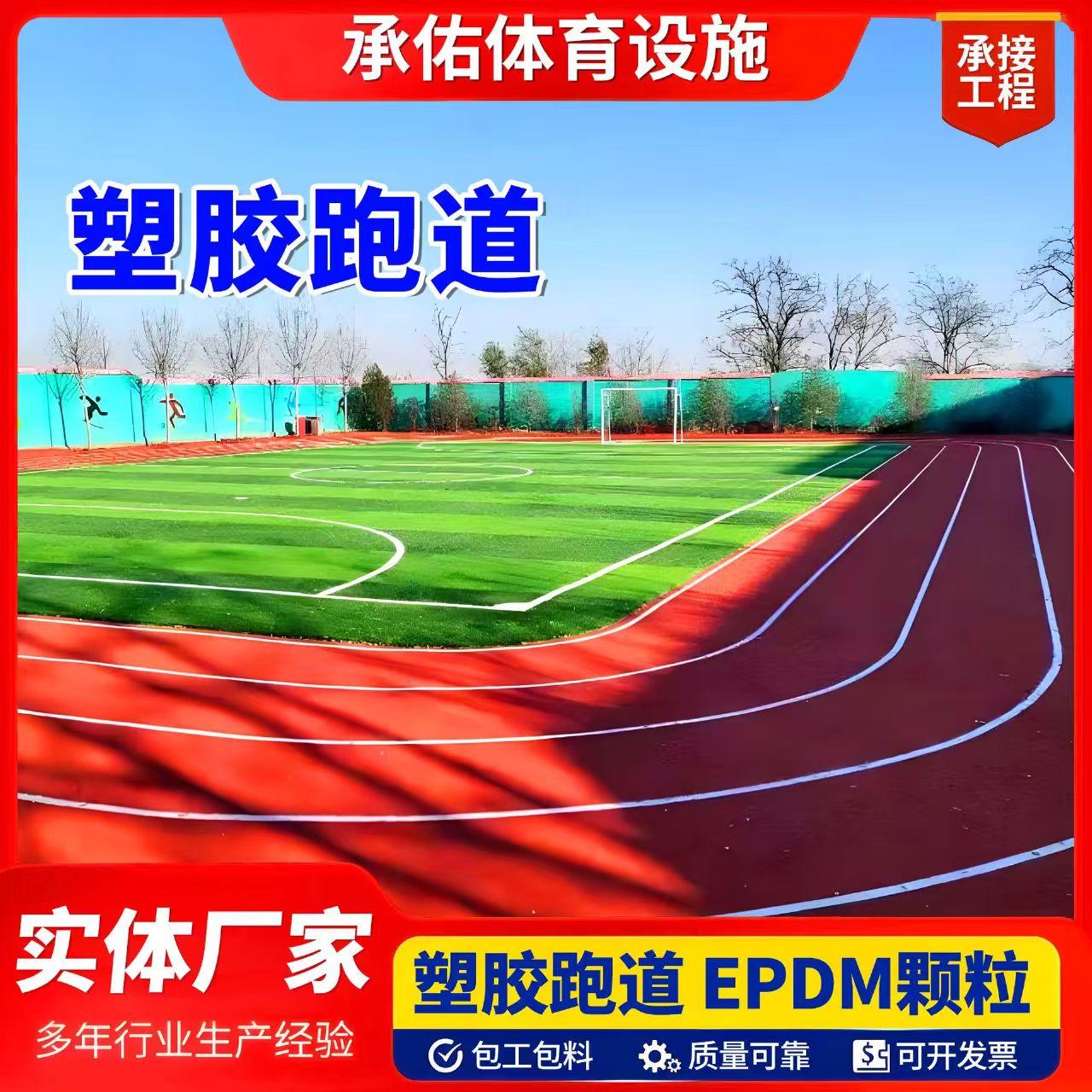 普洱市橡胶跑道塑胶跑道 - 方案