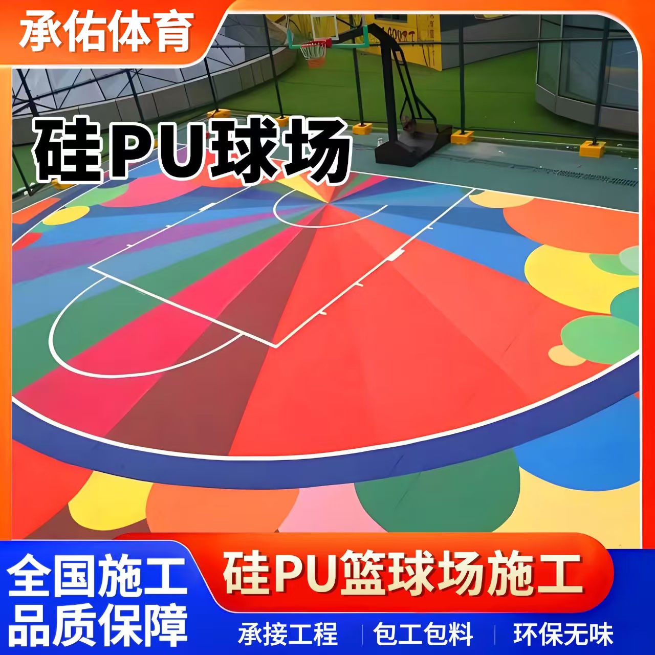 普洱市橡胶跑道硅PU球场 - 哪里好
